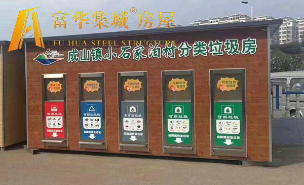 分类垃圾房 垃圾分类房定制